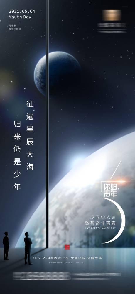 源文件下载【享设计】搜索编号：49010004465131948【青年节海报】