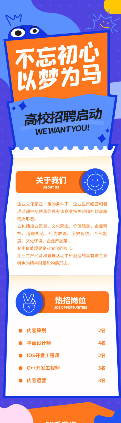 源文件下载【蓝紫色卡通招聘海报长图】编号：20530004214526496