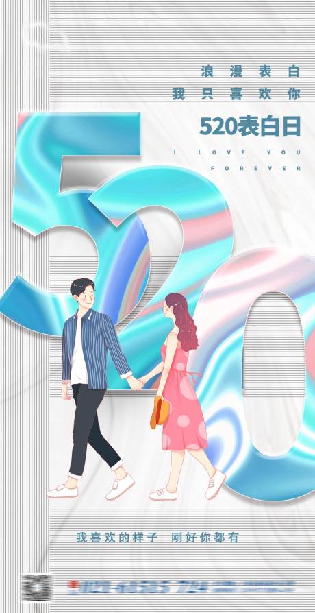 源文件下载【享设计】搜索编号：88250004477446946【520表白日海报】