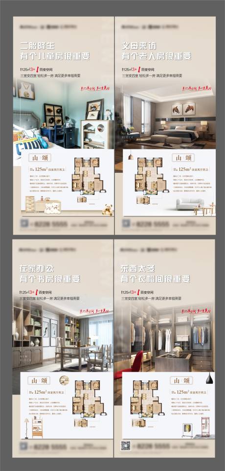 源文件下载【地产户型宽敞系列海报】编号：28040004165256629