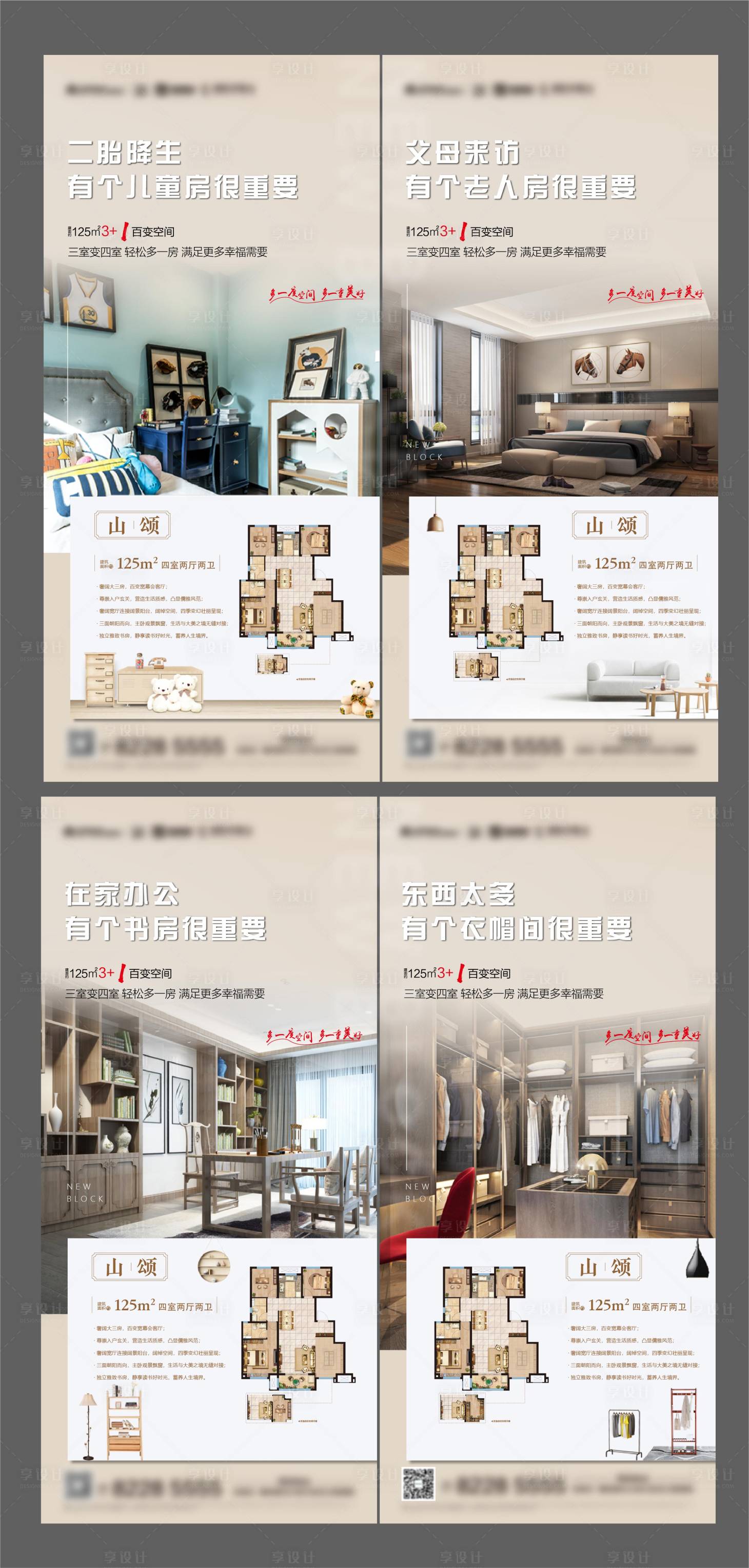 源文件下载【地产户型宽敞系列海报】编号：28040004165256629