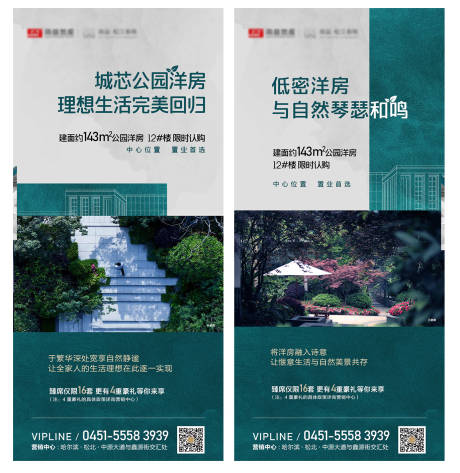 源文件下载【地产公园洋房系列海报】编号：78150004171868902