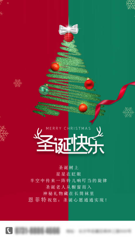 源文件下载【圣诞节海报】编号：81740004140544213