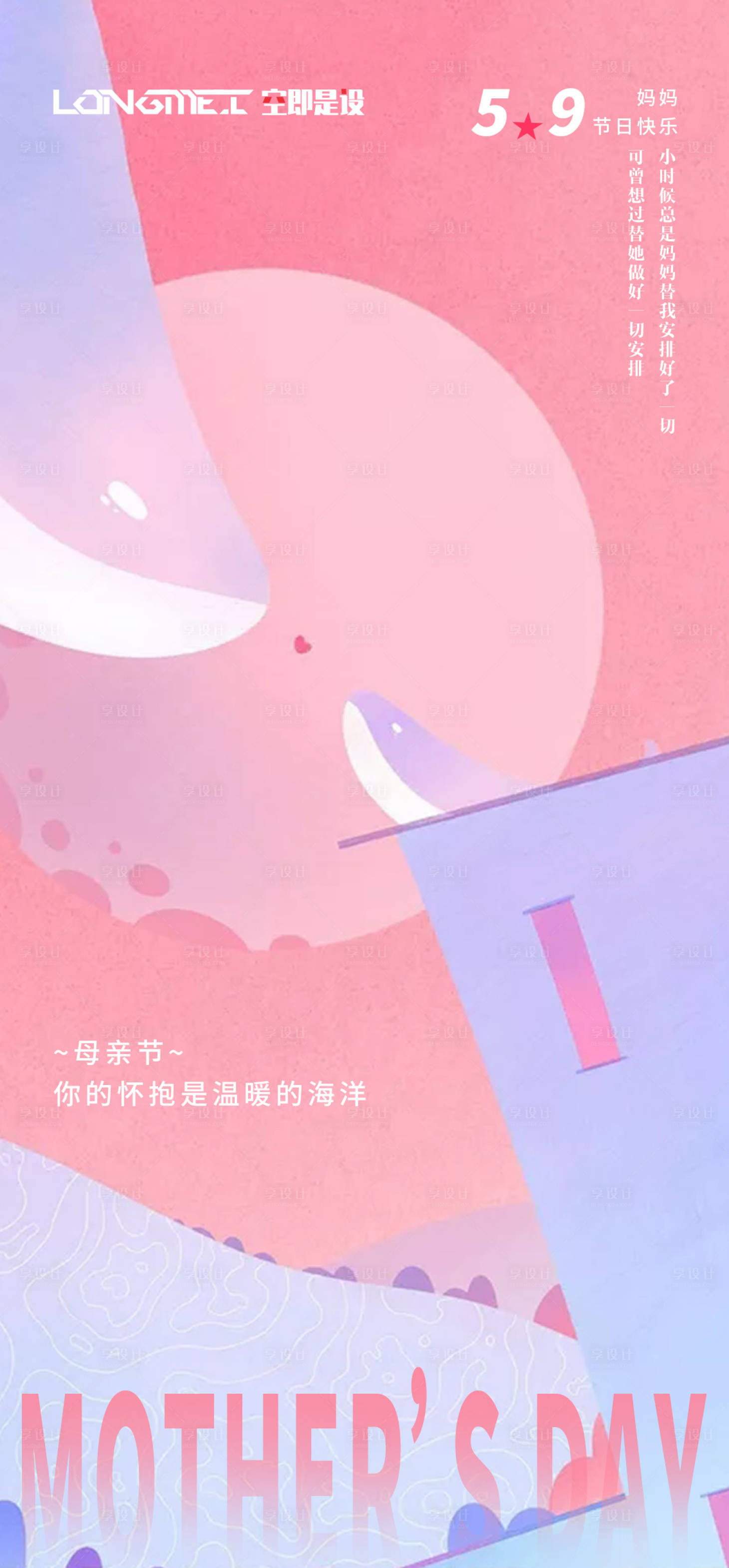 源文件下载【享设计】搜索编号：61530004344895362【母亲节】