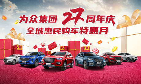 源文件下载【汽车购车特惠月背景板】编号：38420004328753201