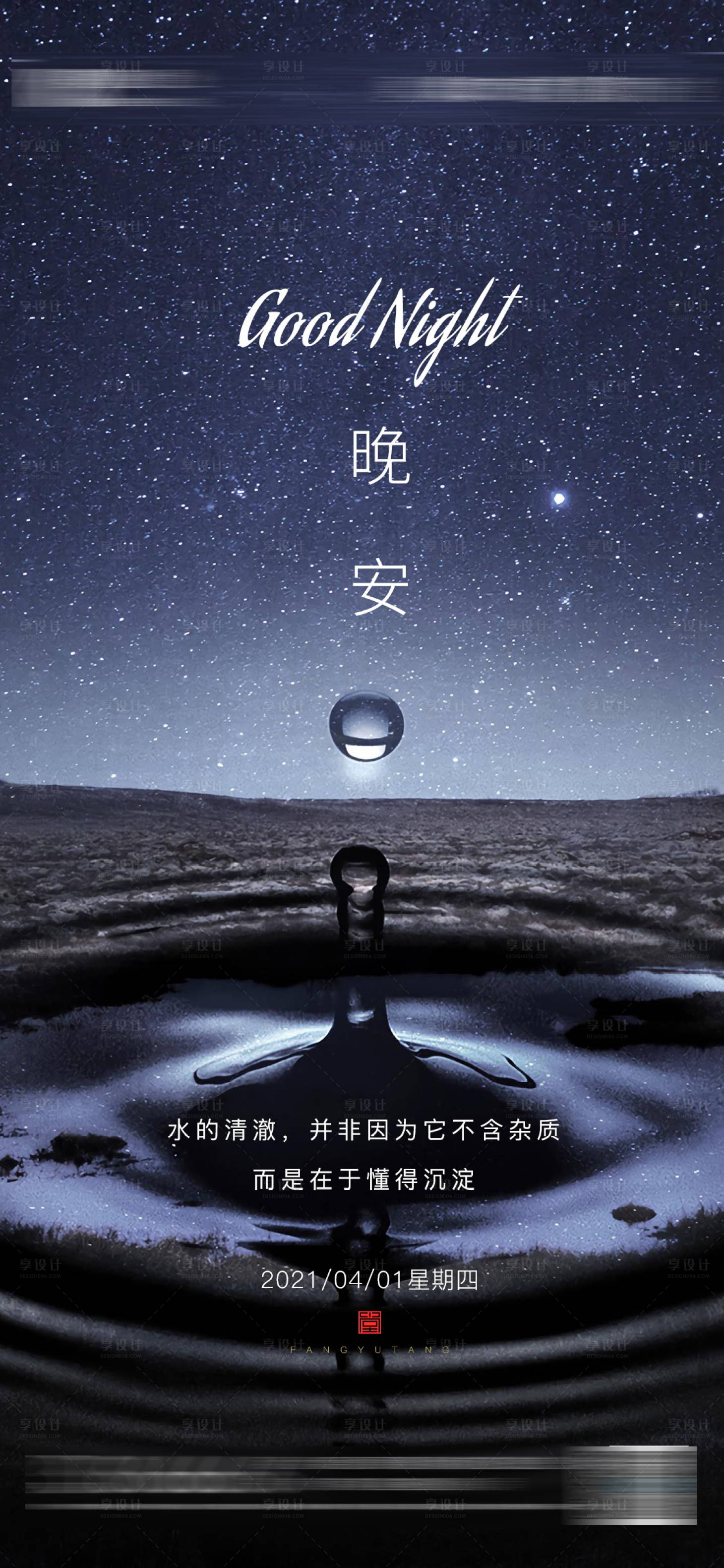 源文件下载【晚安星空海报】编号：20210401171952919