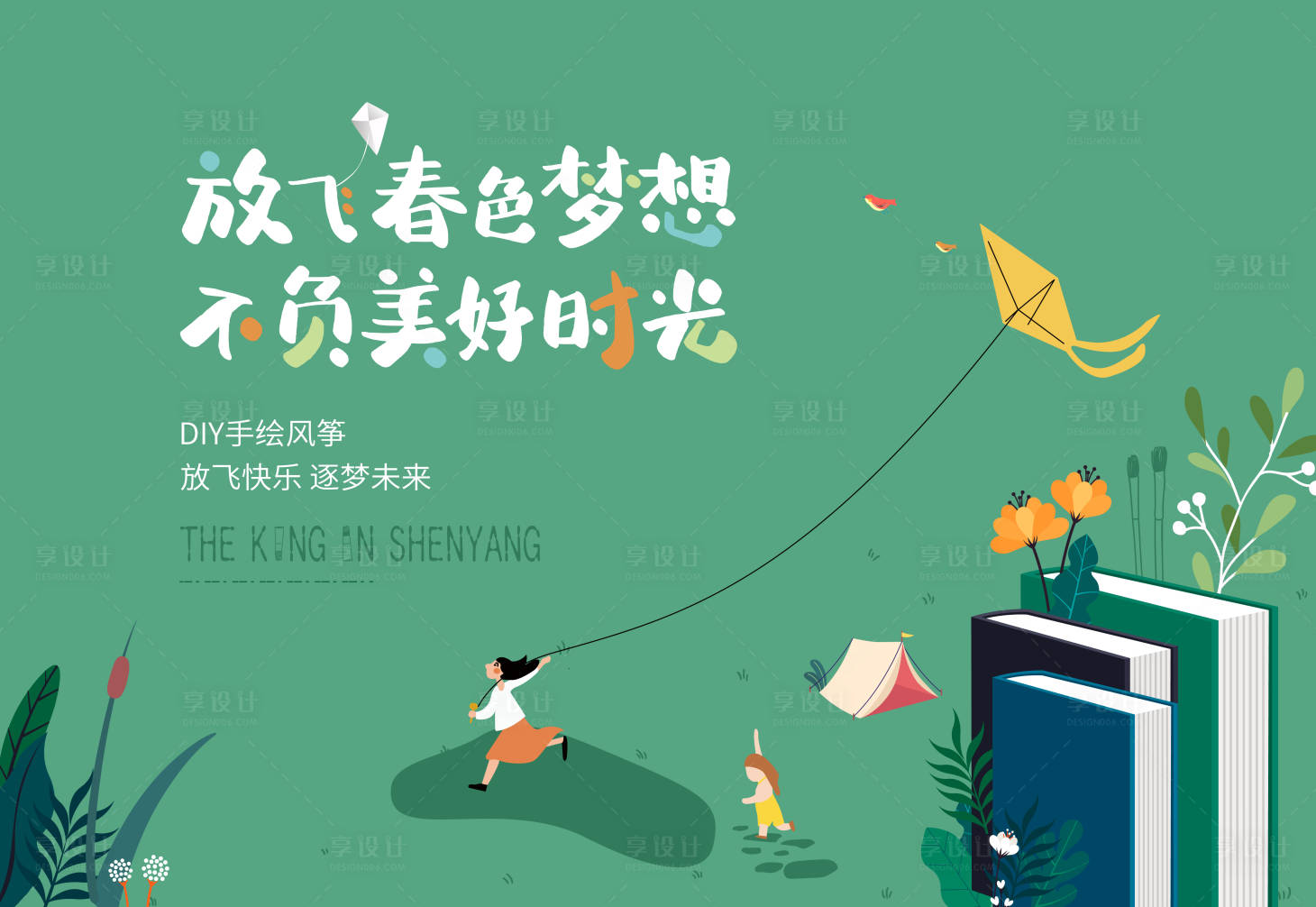 房地产手绘风筝节diy活动展板ai广告设计素材海报模板免费下载-享设计