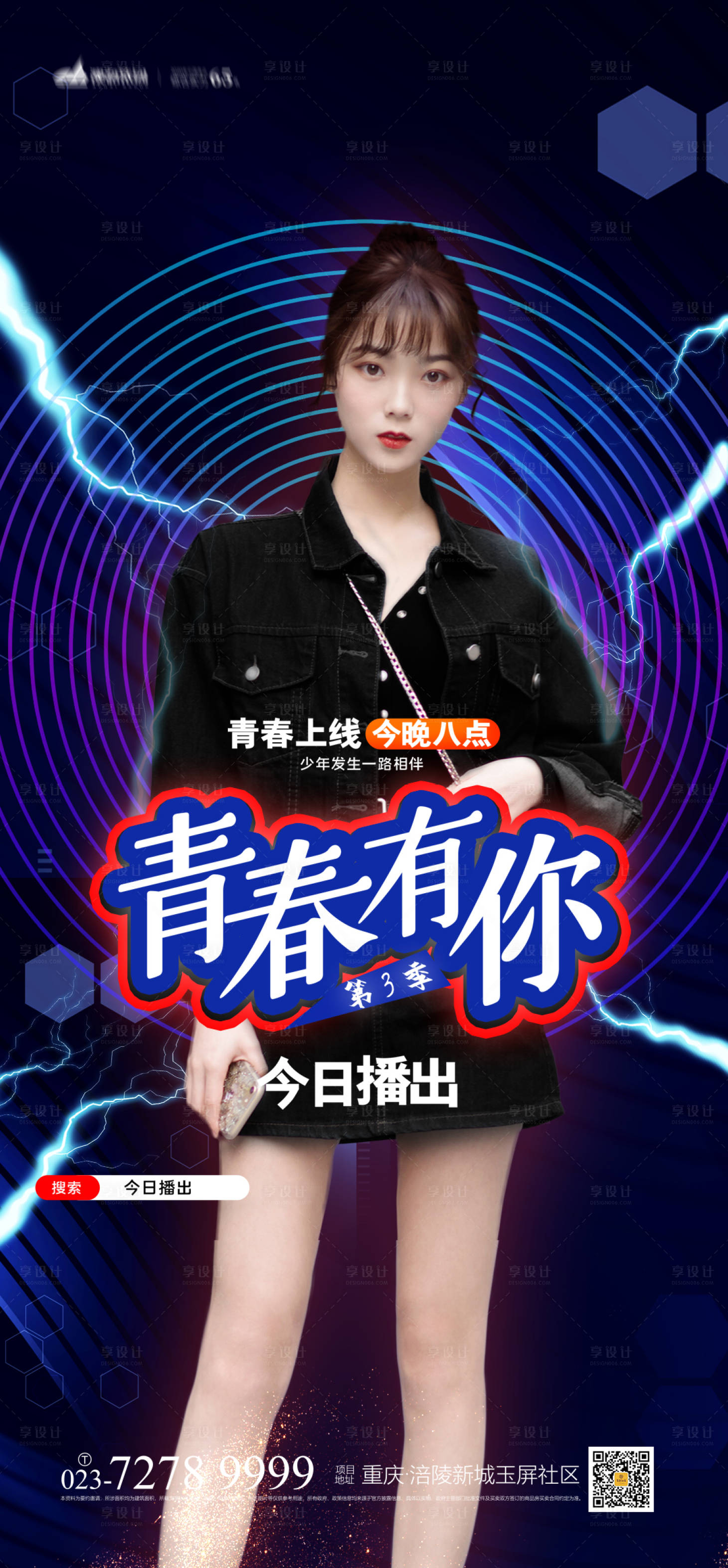 源文件下载【享设计】搜索编号：36190004274251726【青春有你直播海报】