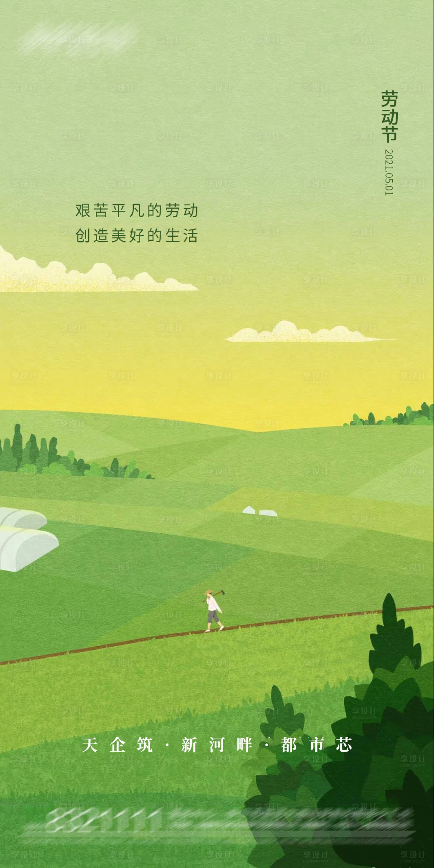 源文件下載【享設(shè)計】搜索編號：58990004487827343【地產(chǎn)田園五一宣傳稿】
