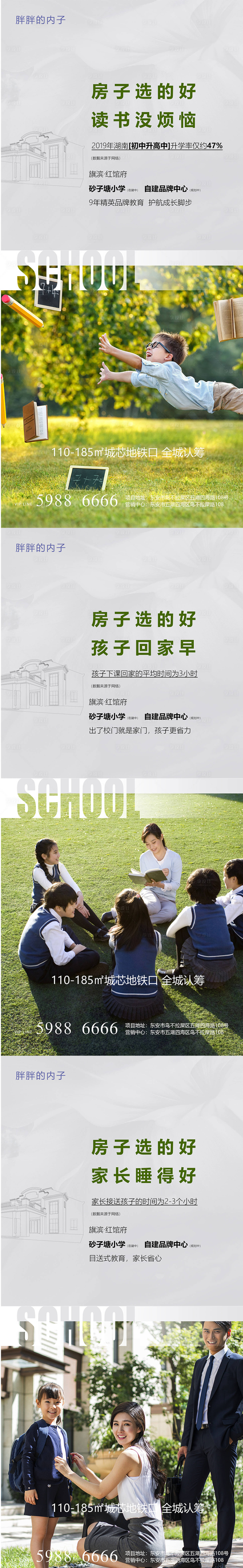 源文件下载【享设计】搜索编号：28490004315424367【学区房教育学校海报】