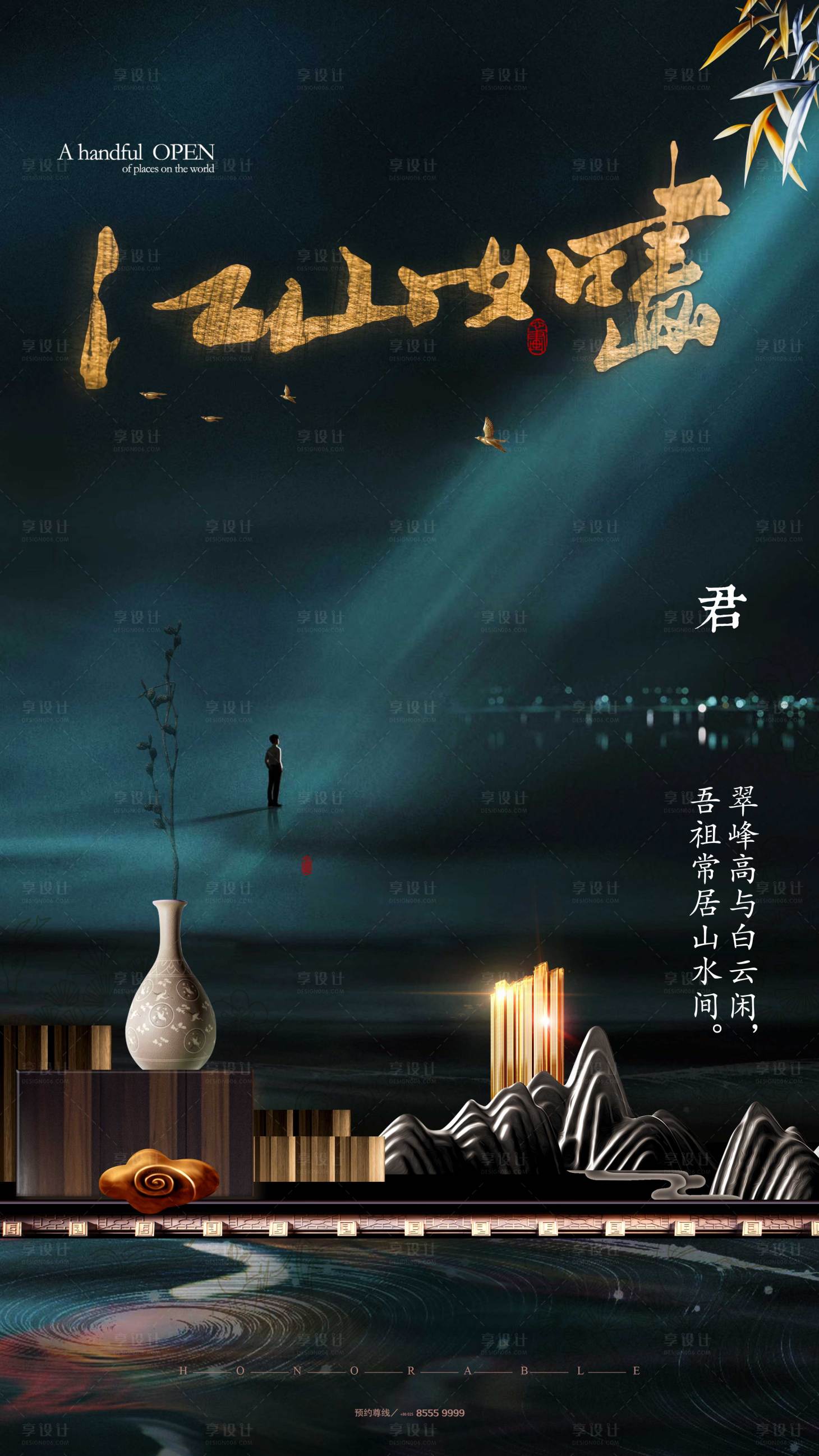 源文件下載【享設計】搜索編號：93050004380773582【高端地產豪宅中式海報】