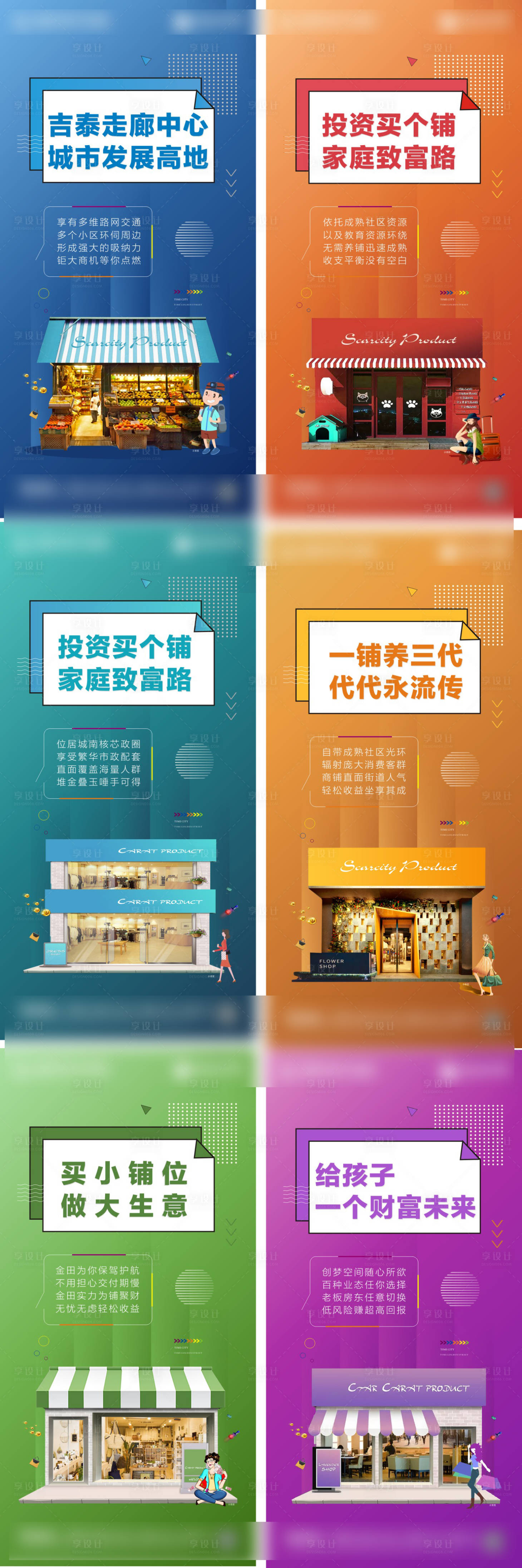 源文件下载【享设计】搜索编号：29680004241173443【商铺系列刷屏海报】