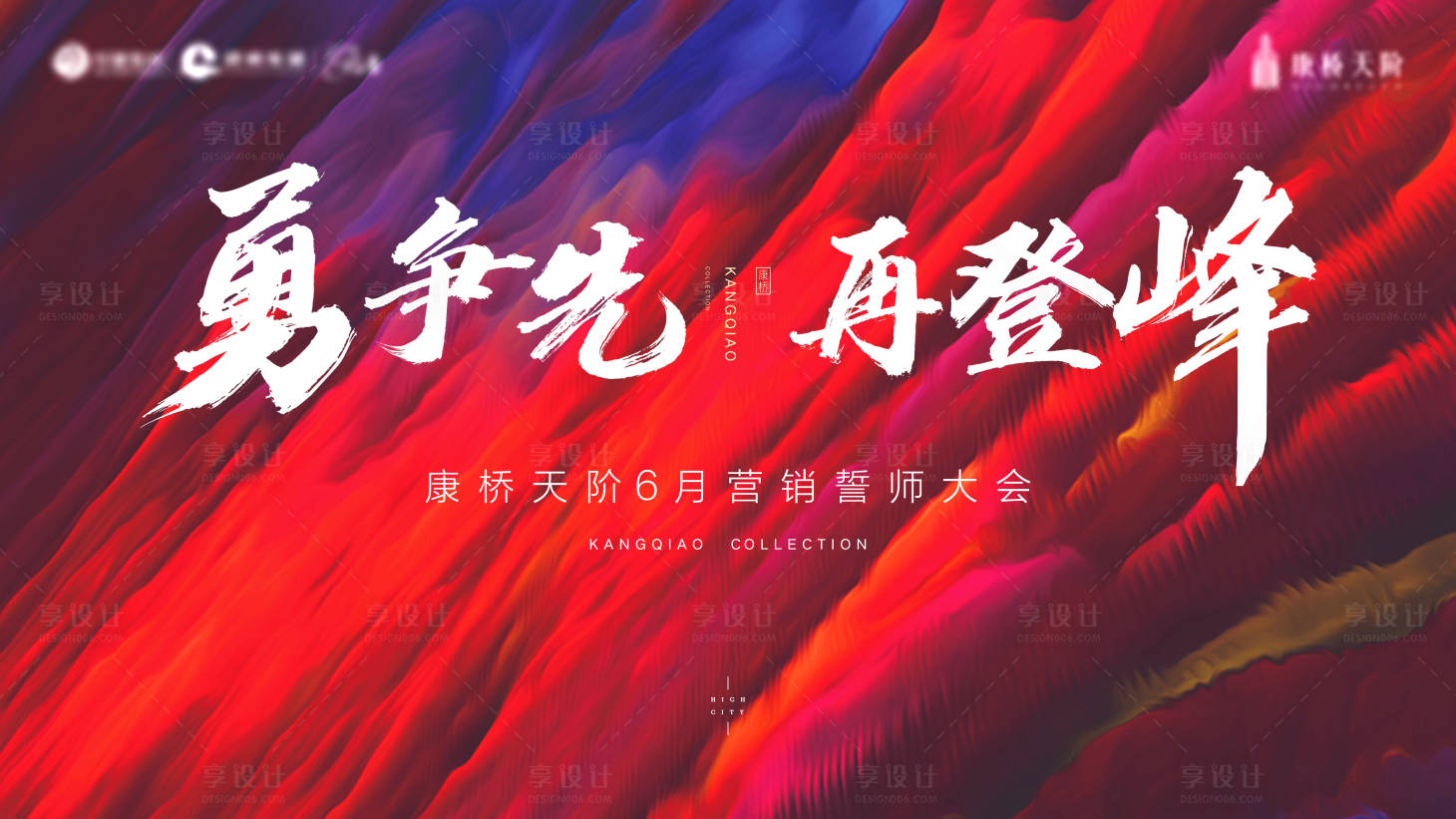 源文件下載【地產(chǎn)誓師大會 】編號：43100004478975248