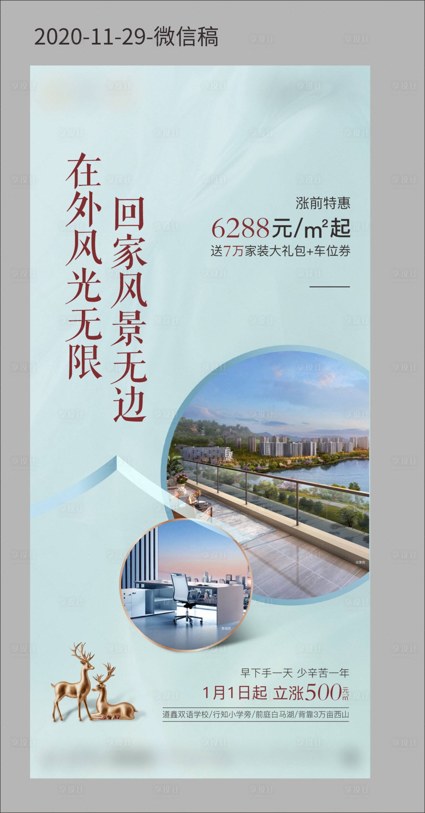 源文件下载【地产刷屏稿】编号：91190004128285832