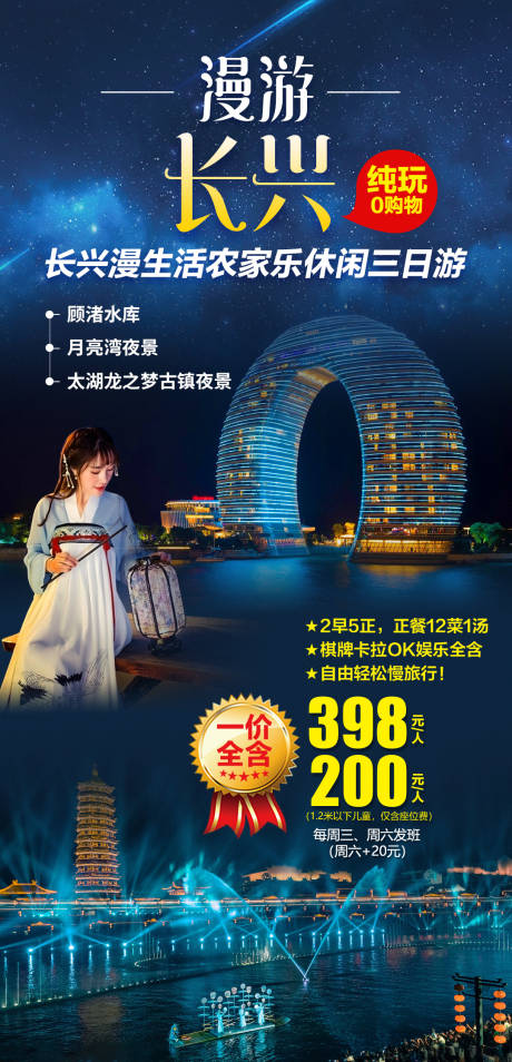 源文件下载【长兴漫生活海报】编号：19090004095004318
