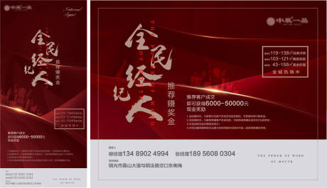 源文件下载【享设计】搜索编号：81660004483178183【地产全民经纪人系列海报】