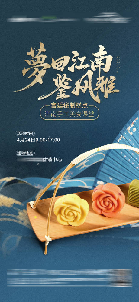 源文件下載【享設計】搜索編號：16500004450165807【地產手工美食活動海報 】