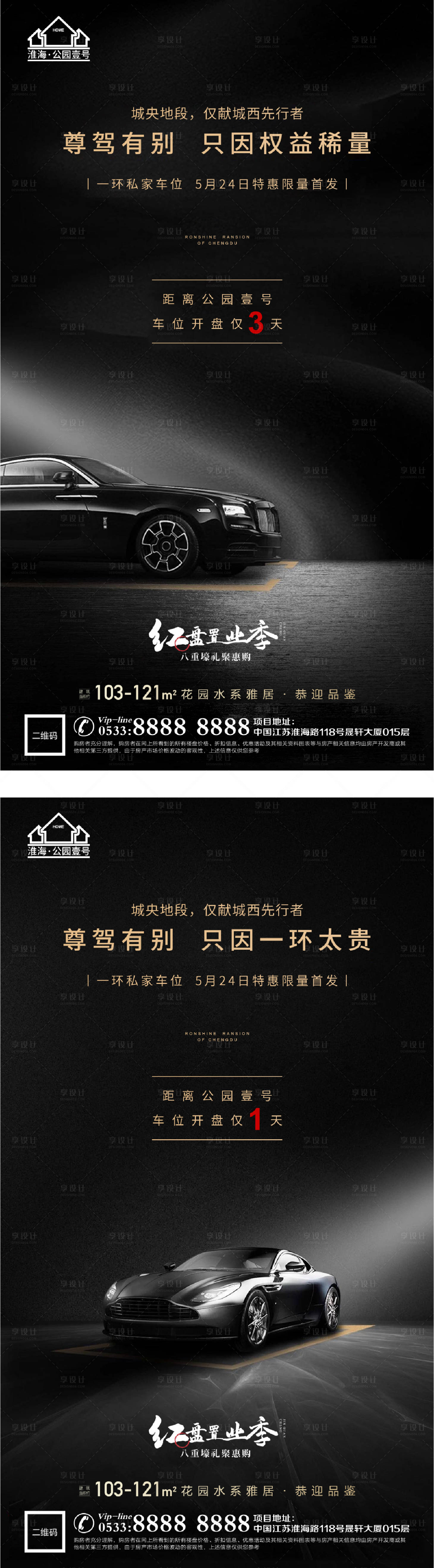 源文件下載【享設計】搜索編號：43060004229215538【車位海報】