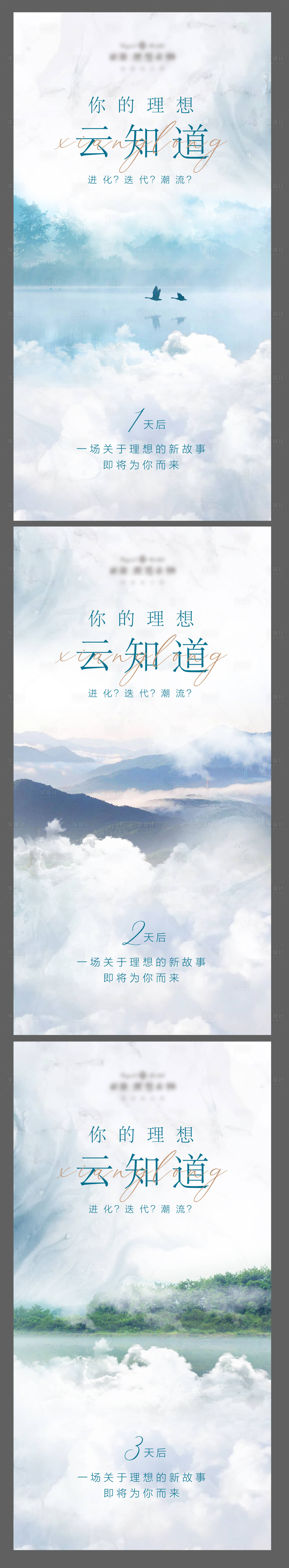 源文件下載【享設計】搜索編號：56360004390009775【地產倒計時系列海報】