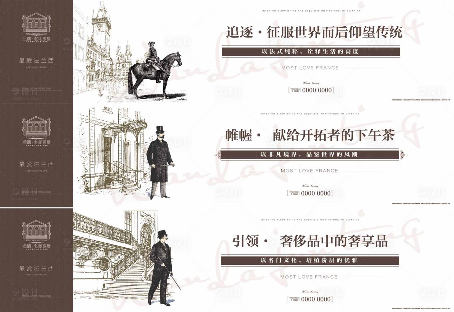 源文件下载【房地产英伦风户外手绘广告展板】编号：45750004283861215