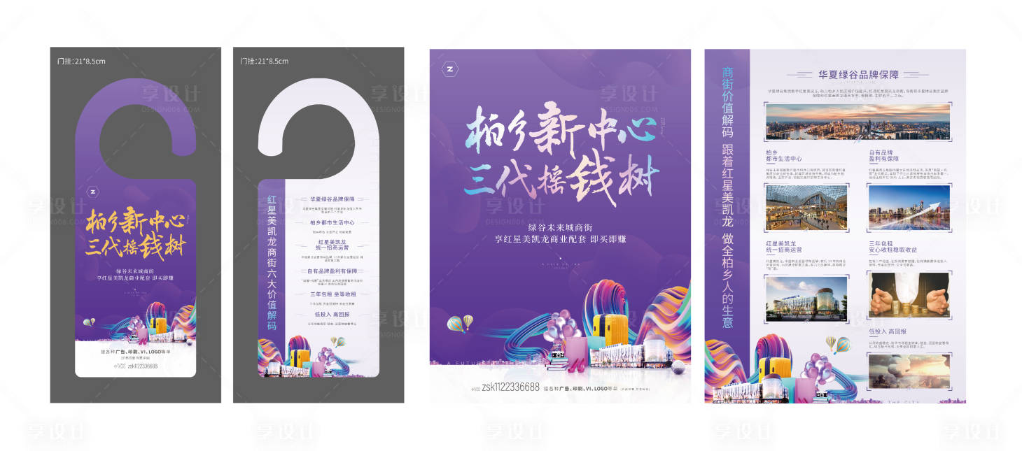 源文件下载【商街单页】编号：83660004232983044