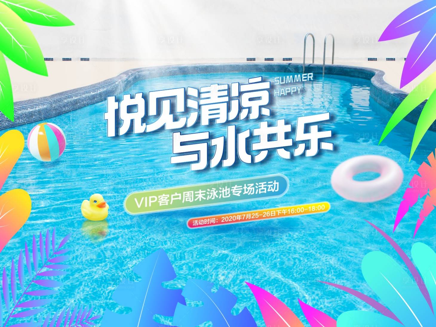 源文件下载【地产游泳池活动背景板】编号：77000004343384869