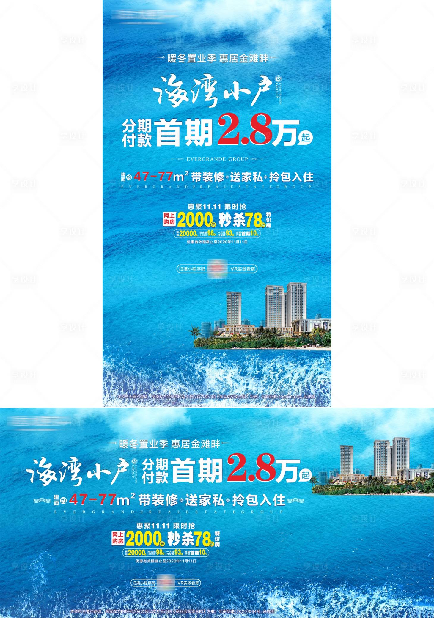 源文件下載【享設計】搜索編號：19800004217486084【海景房海報】