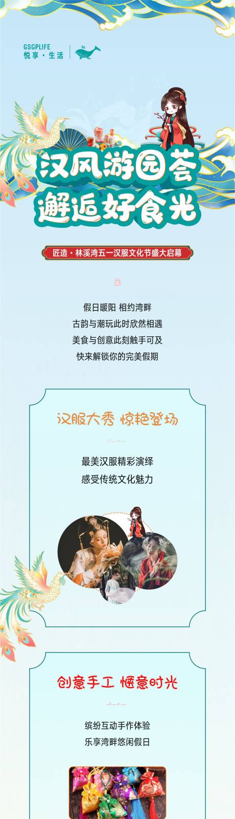 源文件下载【房地产汉服古风长图海报】编号：23400004422439643