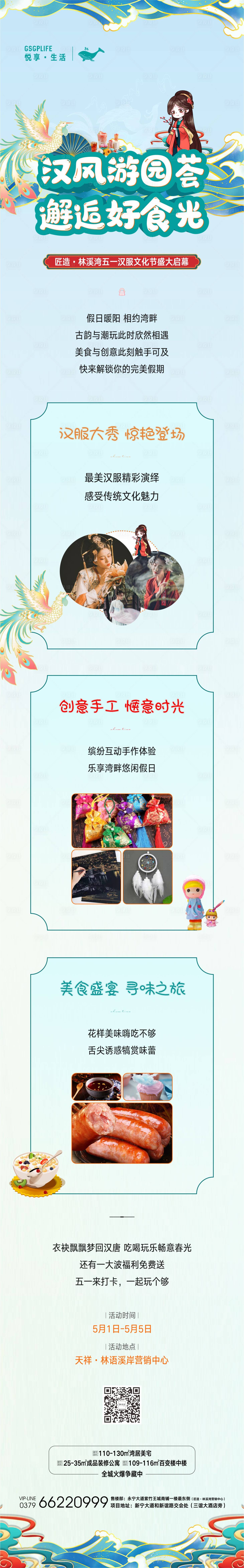 源文件下载【享设计】搜索编号：23400004422439643【房地产汉服古风长图海报】