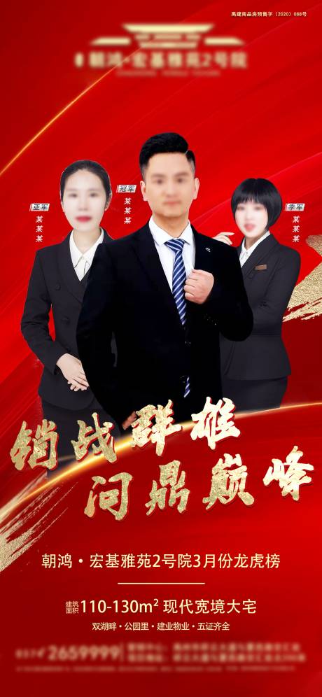 源文件下載【地產銷冠海報】編號：52310004129973774