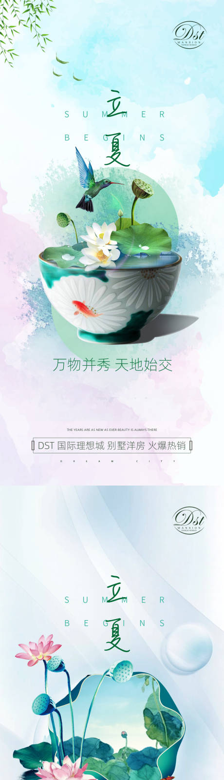 源文件下載【享設(shè)計(jì)】搜索編號：58750004218367163【立夏系列海報(bào)】