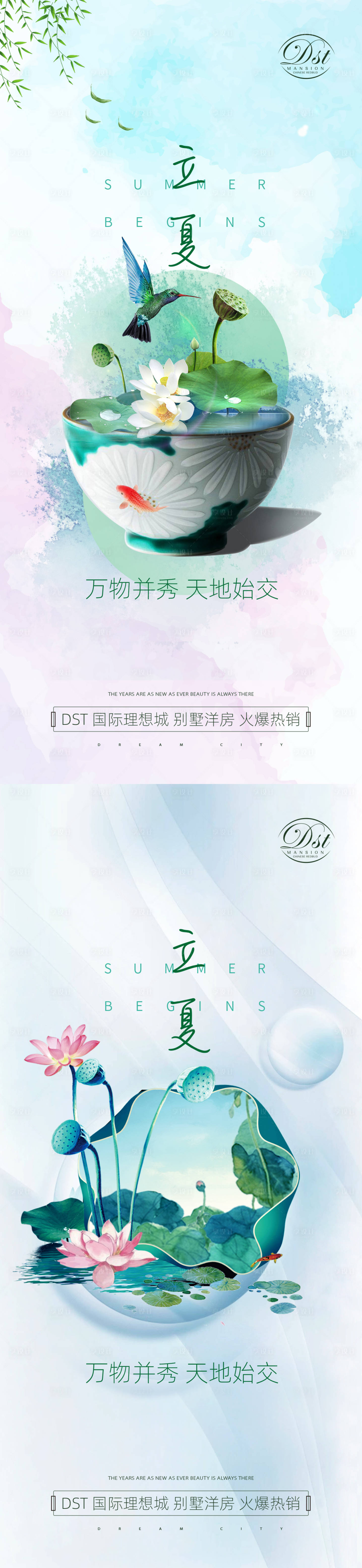 源文件下載【享設計】搜索編號：58750004218367163【立夏系列海報】