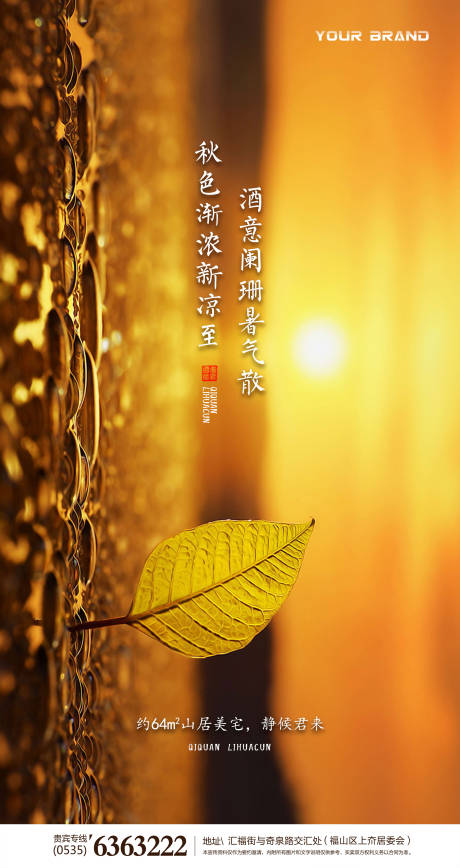 源文件下载【享设计】搜索编号：39420004213239060【处暑节气海报】
