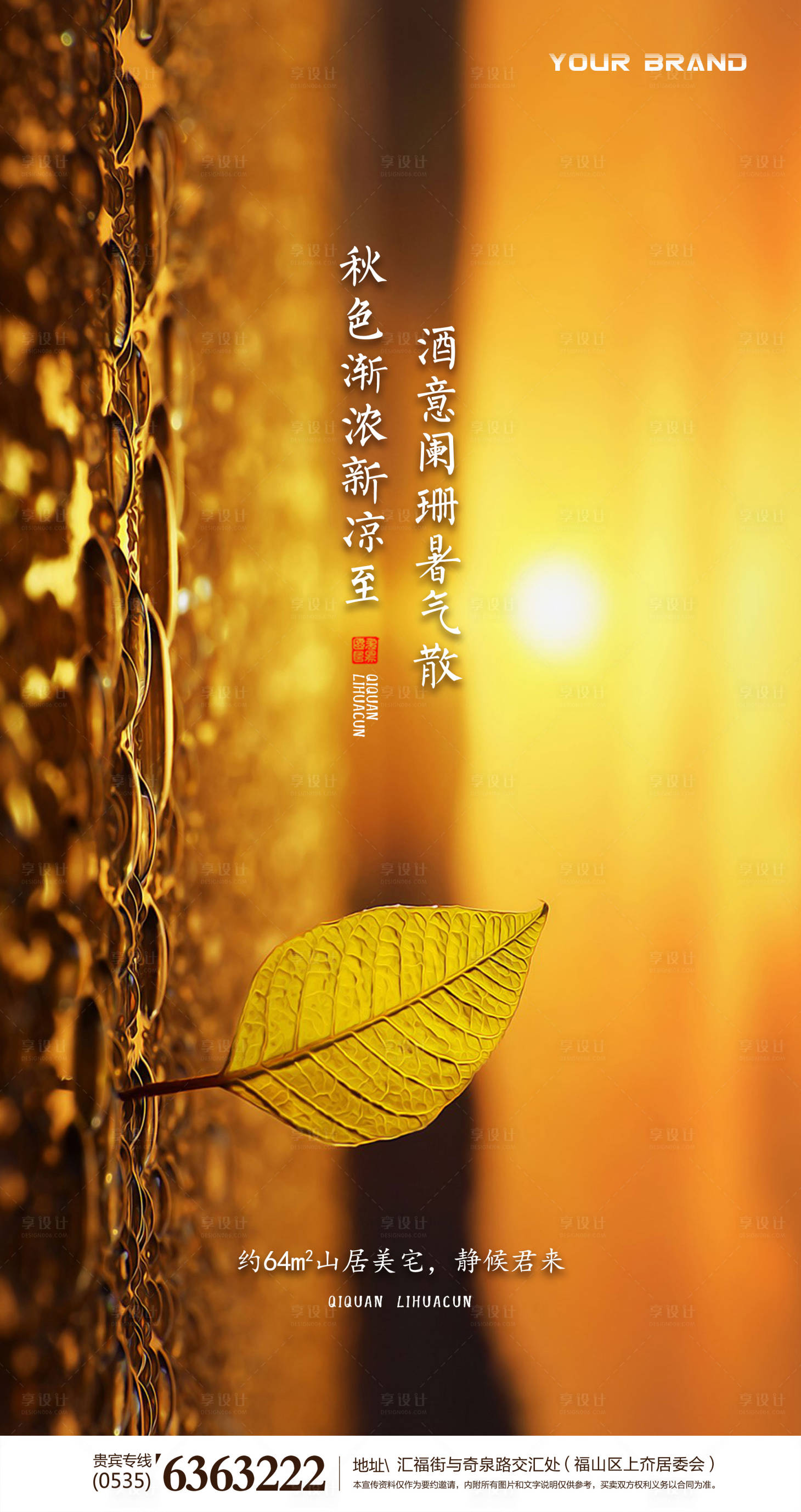 源文件下载【享设计】搜索编号：39420004213239060【处暑节气海报】