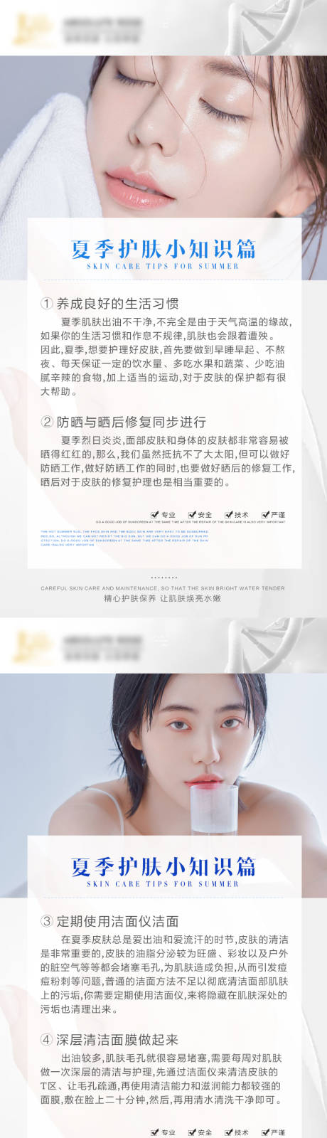 源文件下载【享设计】搜索编号：75190004249552310【护肤知识海报】
