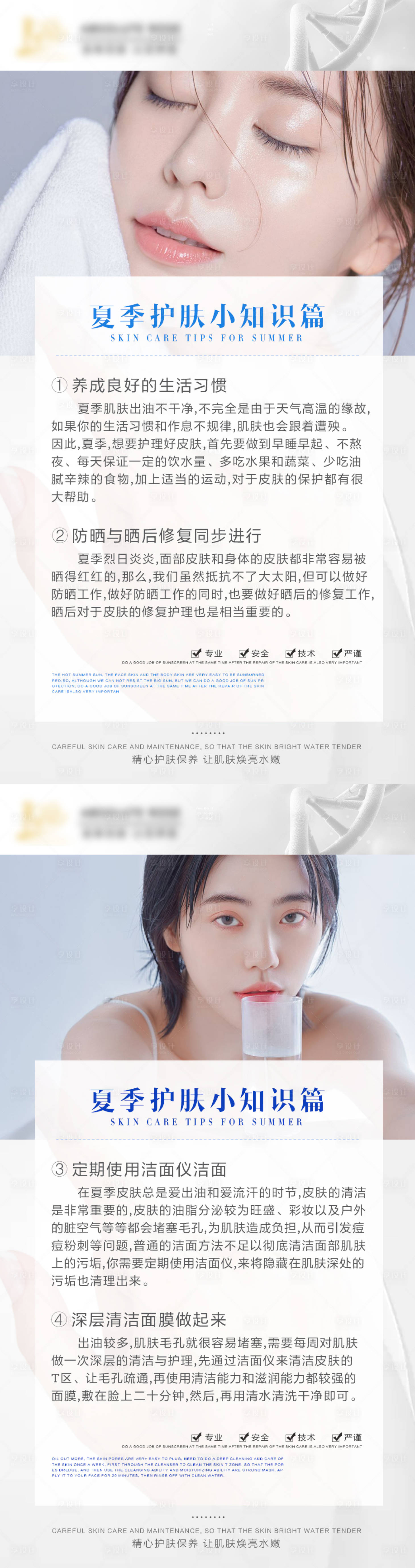 源文件下载【享设计】搜索编号：75190004249552310【护肤知识海报】