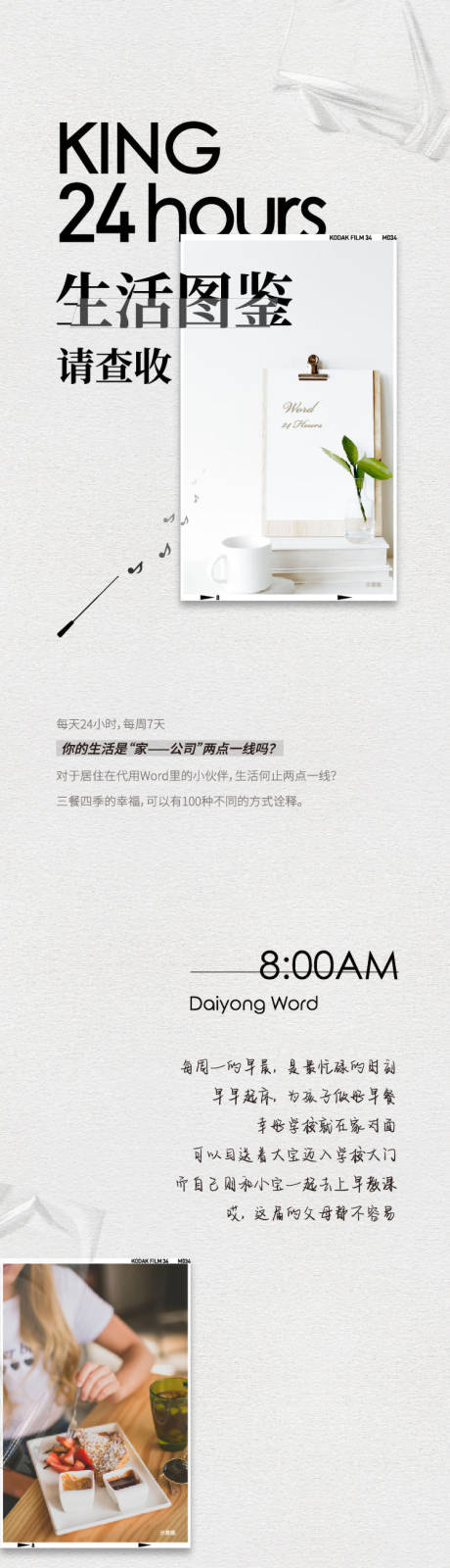 源文件下载【品质感地产长图】编号：23620004370503110