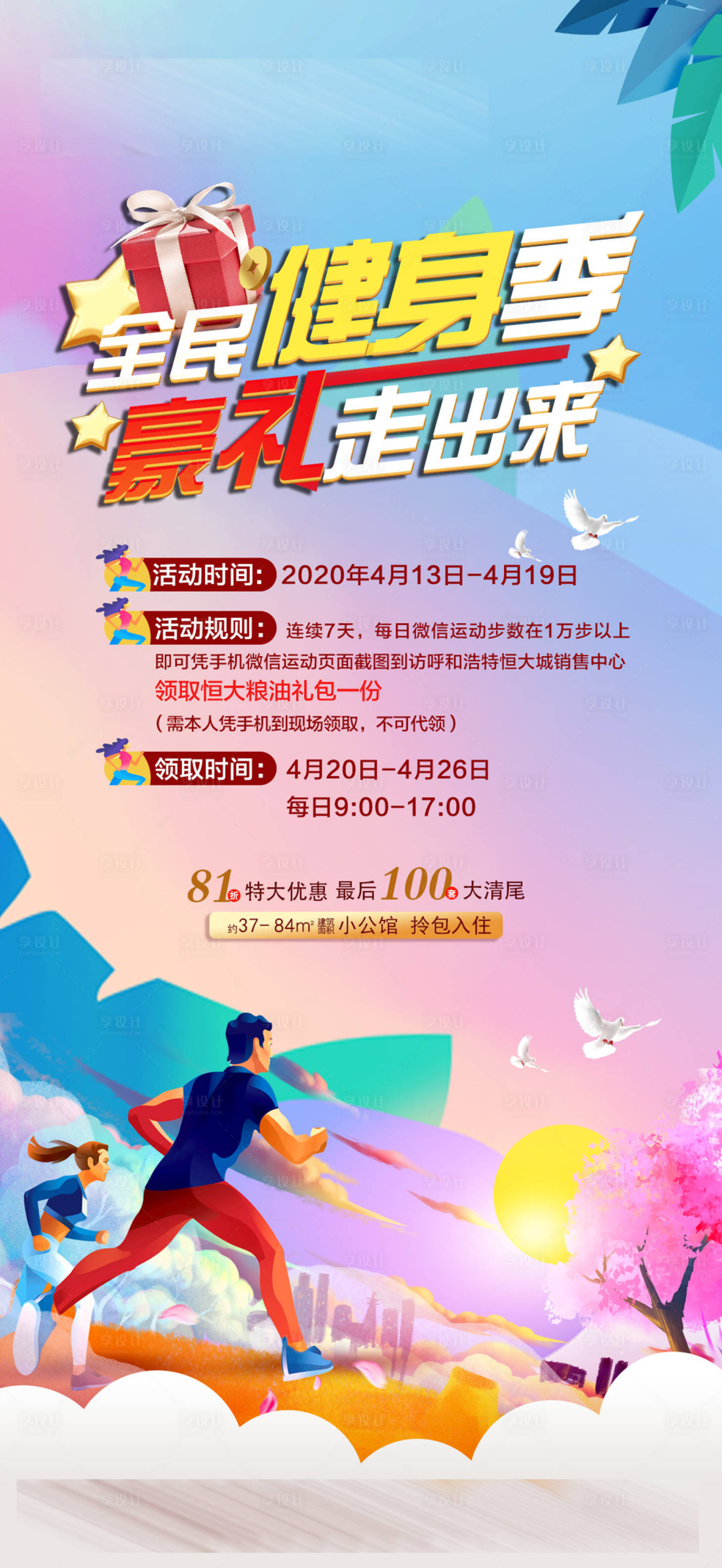 源文件下載【享設計】搜索編號：16380004209407905【全民健身季活動海報】