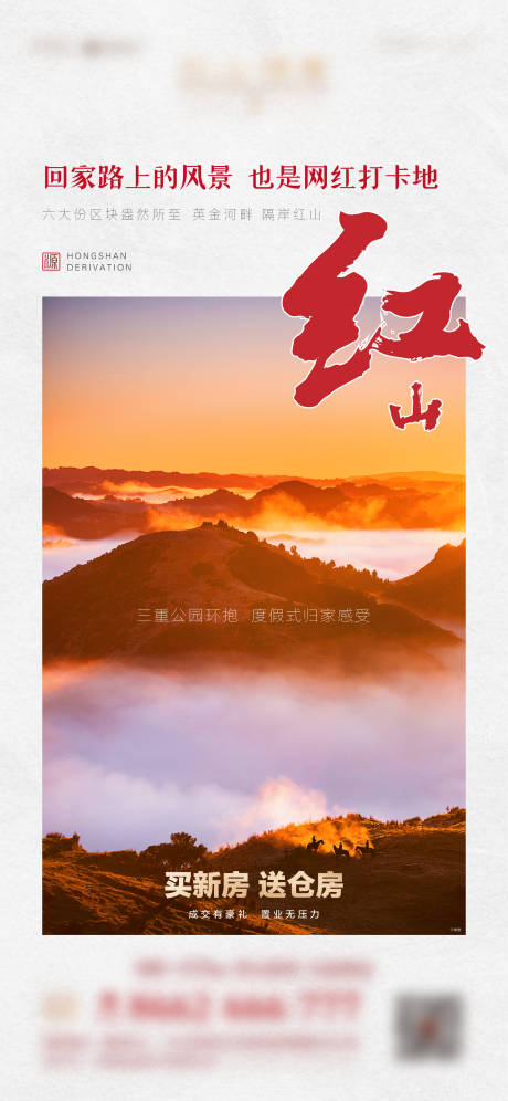 源文件下载【地产买新房海报】编号：41420004224776094