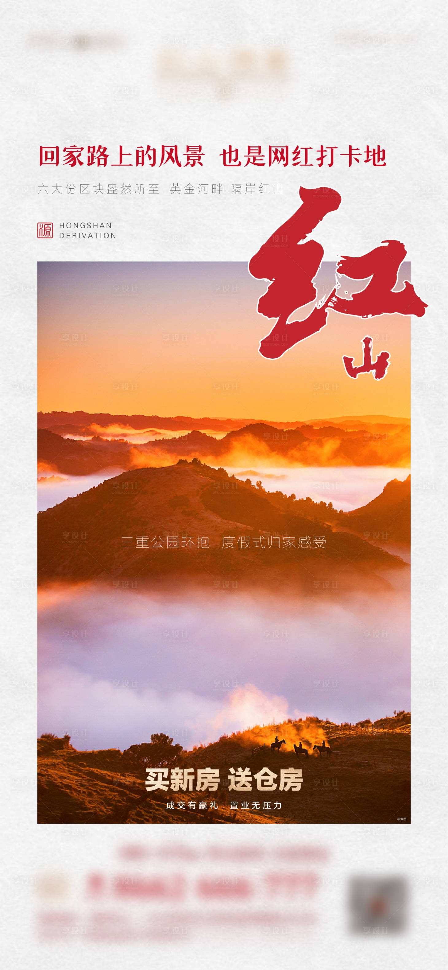 源文件下載【享設(shè)計(jì)】搜索編號(hào)：41420004224776094【地產(chǎn)買新房海報(bào)】