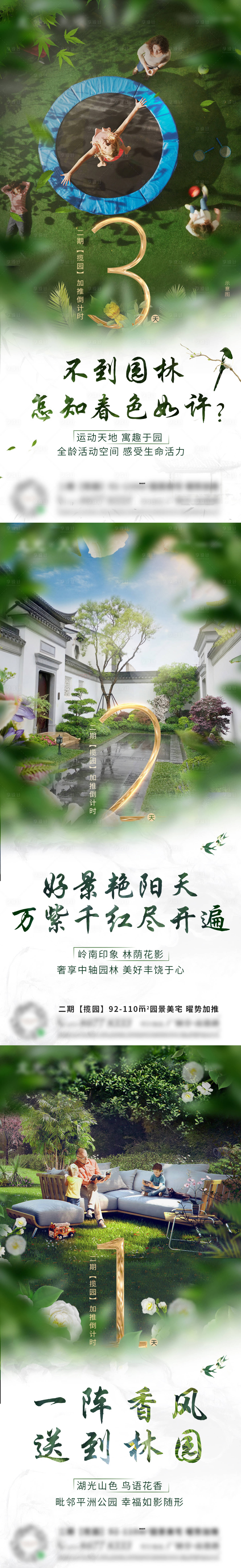 源文件下载【享设计】搜索编号：20240004332687626【房地产园林价值点海报】