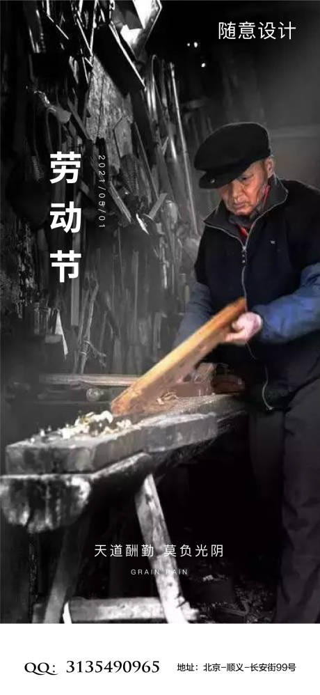 源文件下载【劳动节海报】编号：16720004235527976