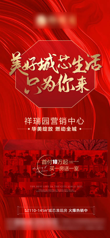 源文件下載【地產現場人氣微信海報】編號：59060004435486814