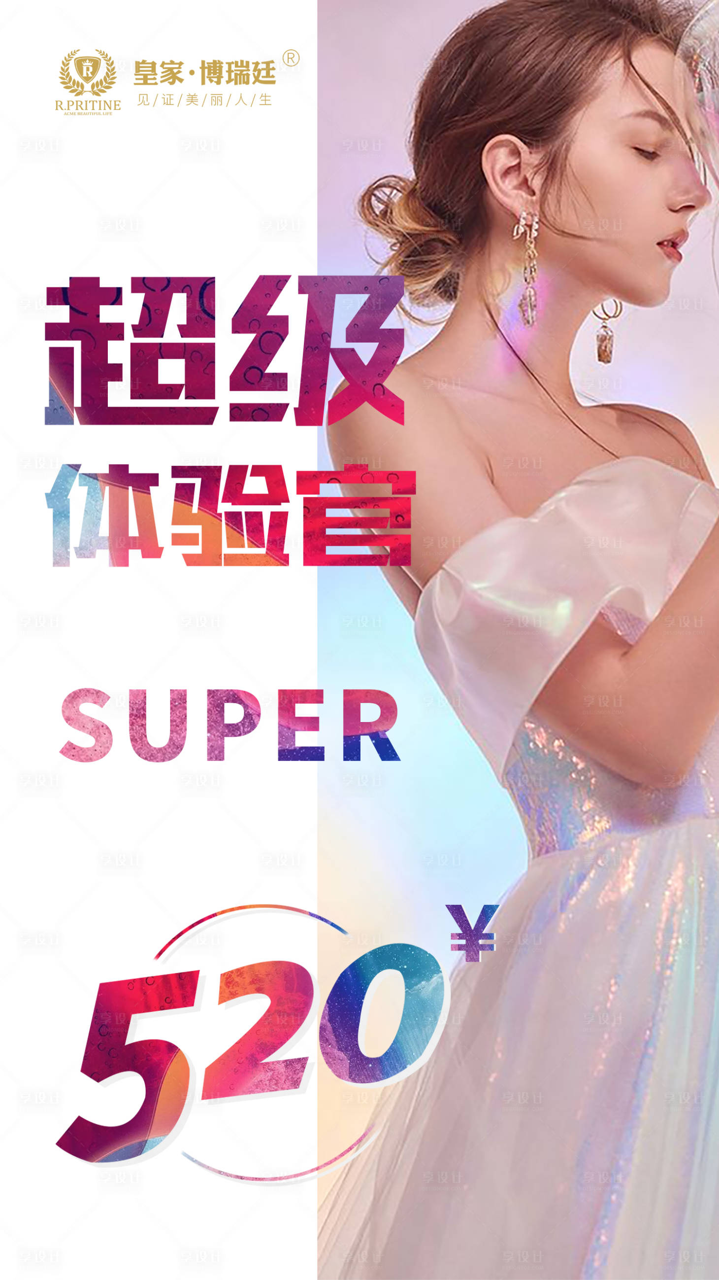 源文件下载【享设计】搜索编号：39330004503422827【医美促销海报】