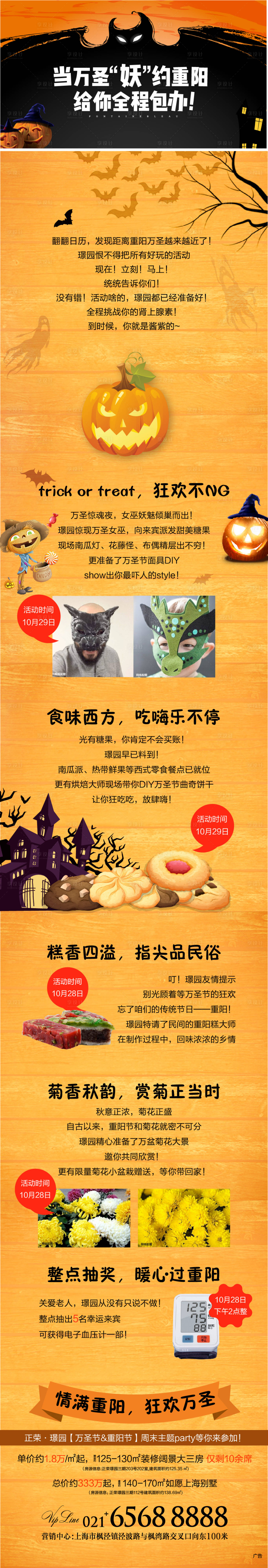 源文件下載【享設(shè)計】搜索編號：29910004135982990【萬圣地產(chǎn)長圖】