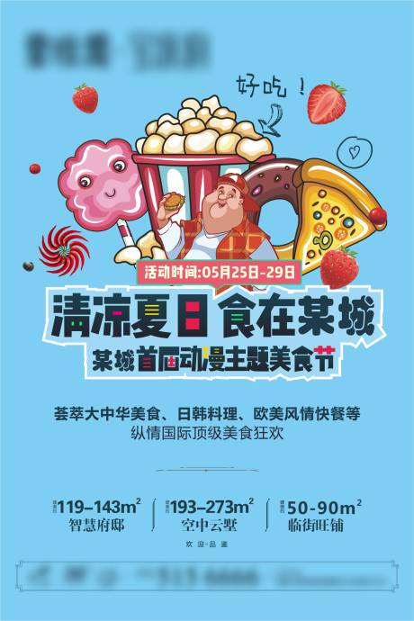 源文件下載【享設(shè)計】搜索編號：95600004127462793【美食節(jié)活動卡通海報】