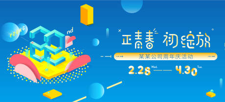 源文件下载【商业地产周年庆蓝2.5d活动背景板】编号：77490004123095882