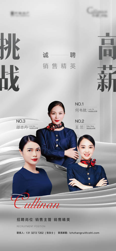 源文件下载【地产招聘海报】编号：49420004265879198