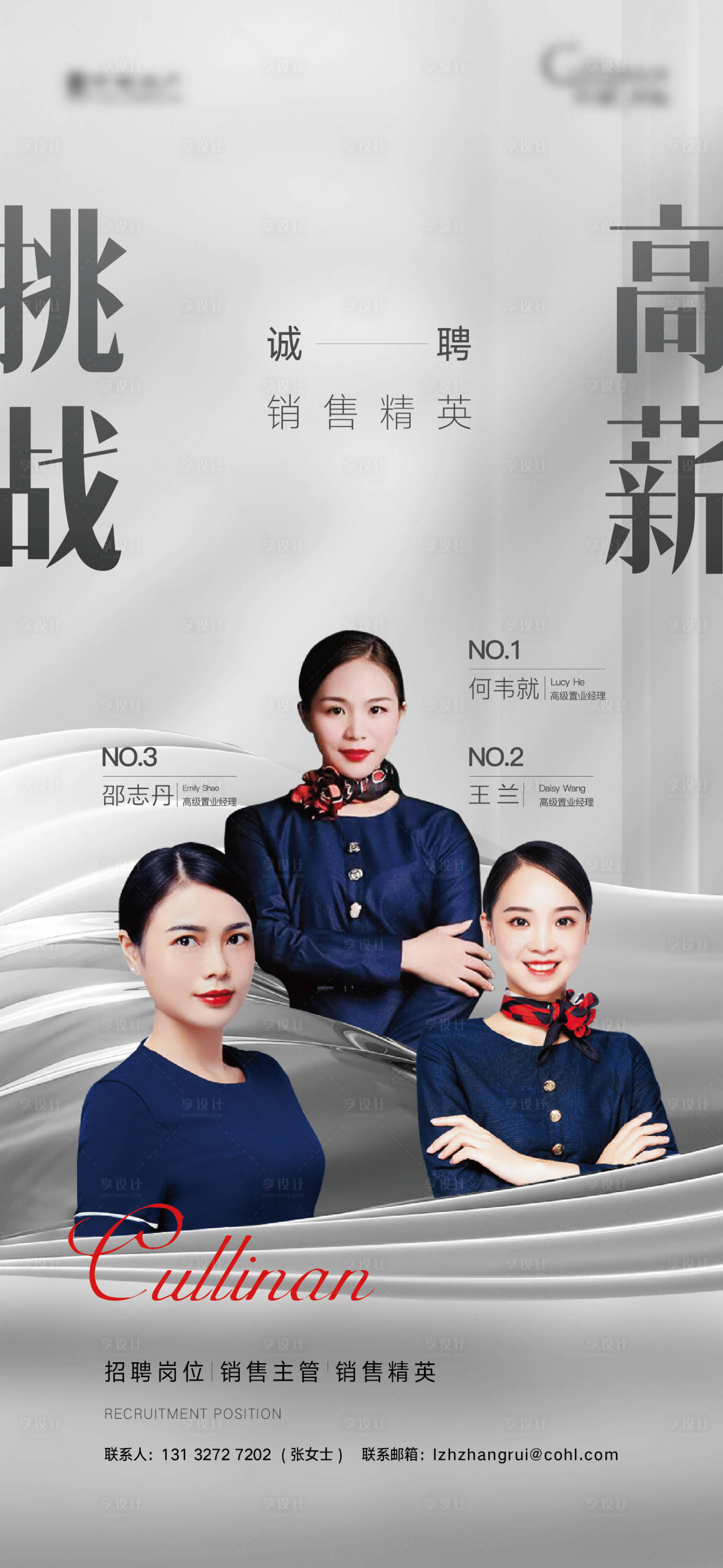 源文件下載【享設計】搜索編號：49420004265879198【地產招聘海報】