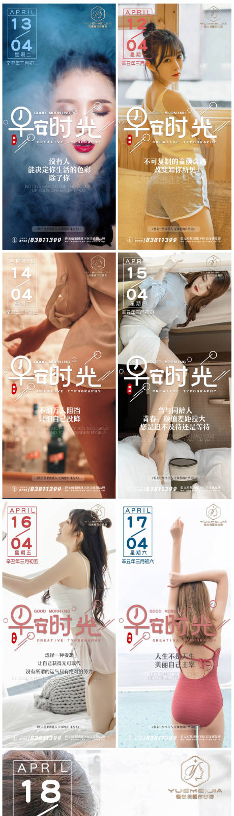 源文件下載【享設計】搜索編號：59270004171618002【醫美早安系列海報】
